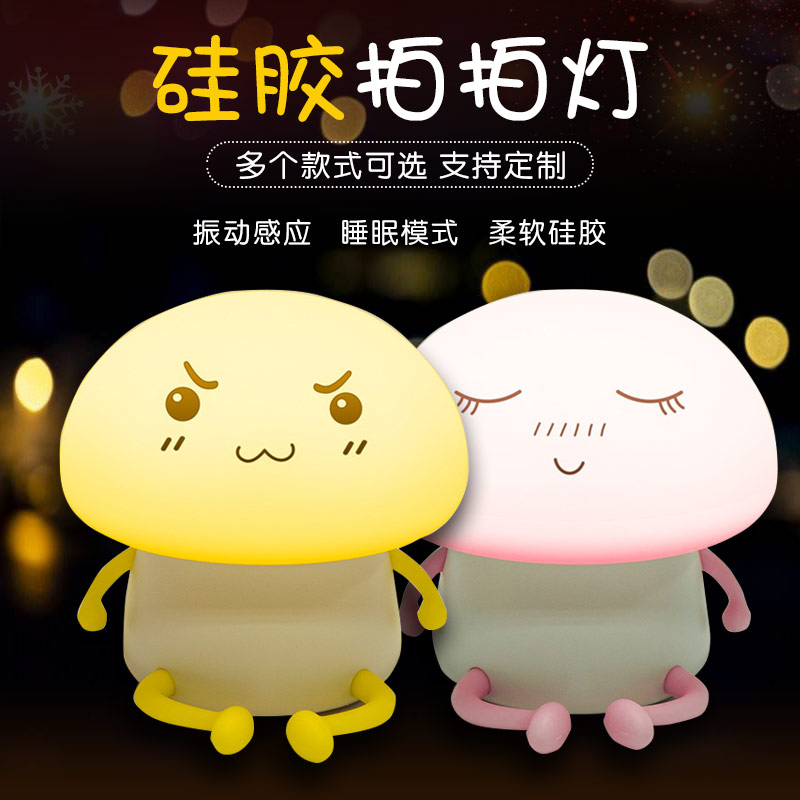 硅膠拍拍燈，硅膠小夜燈罩定制加工